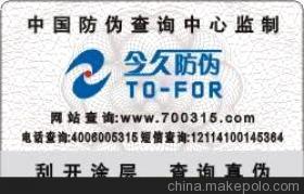 杭州今久防伪技术 电码电话防伪的全面技术咨询与服务解析